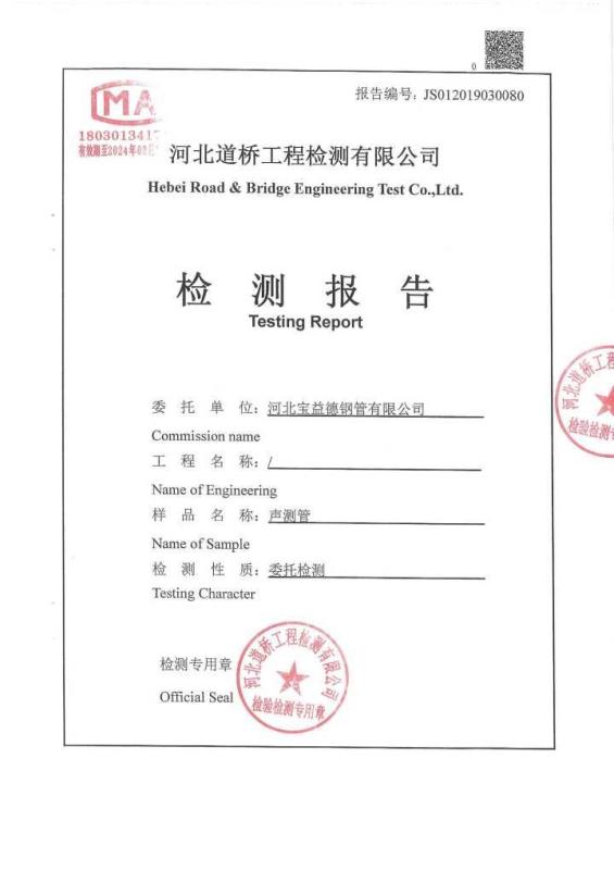周口检测报告