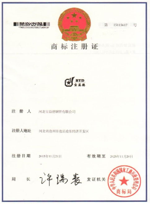周口商标注册证