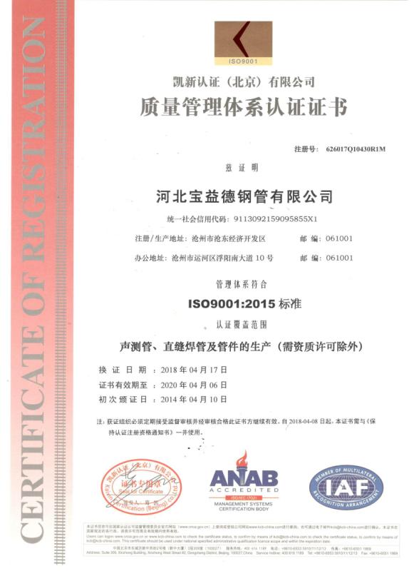 周口质量管理体系认证证书